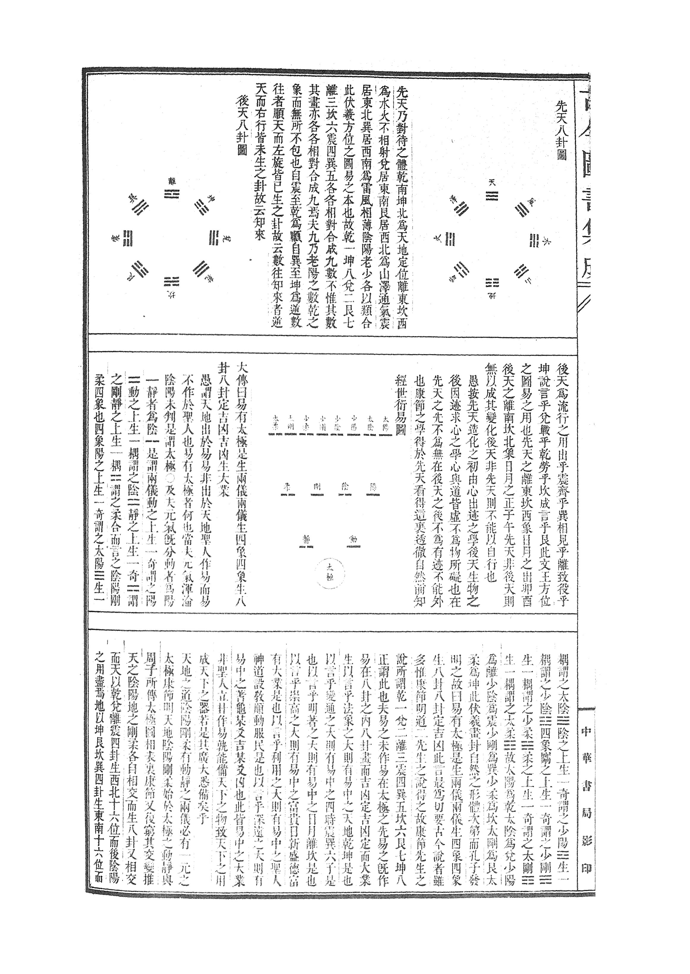 Page:Gujin Tushu Jicheng, Volume 598 (1700-1725).djvu/85 - 维基 