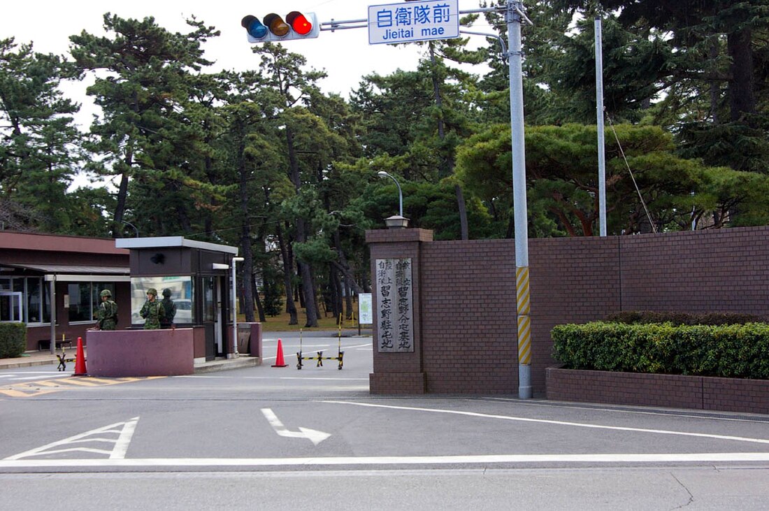 習志野分屯基地