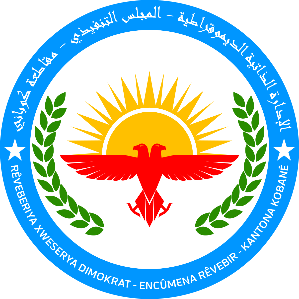 File:Kobane Calling.jpg - Wikipedia