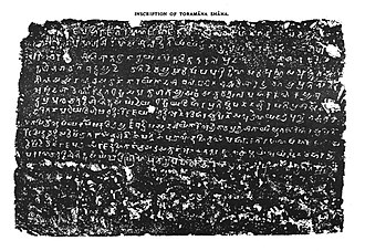 The Kura inscription of Toramana. Starting "In the prosperous reign of the King of Kings, the Great King Toramana Shahi Jauhkha...". "Toramana" ( Gupta script: Toramana, appears in the 1st line of the inscription Kura inscription of Toramana.jpg