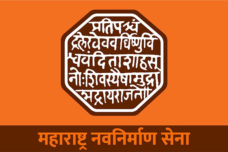 Maharashtra Navnirman Sena to launch new flag with saffron colour | मनसेचा  प्रस्तावित नवा झेंडा, भगव्या रंगातून बदलत्या राजकारणाची दिशा