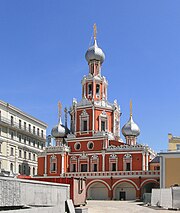 Moscow ChurchInSheremetevCourt M03.jpg
