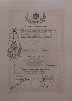 Повеља о одликовању Краљевским орденом Белог Орла г. Јоце Вујића 1929. године. Налази се у Удружењу „Адлигат". Повеља је из раздобља кад је дошло до успостављања повеље одликовања као засебног идејног облика.