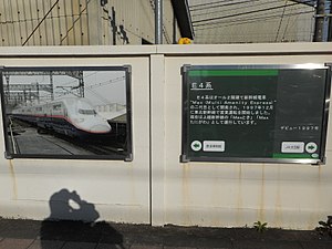 E4系新幹線電車の写真と解説パネル
