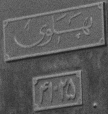 File:Plates with writing on the locomotive, from- American and British railroad crews who are taking supplies for Russia, 8d29398a (cropped).tif