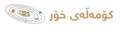 ھێما بۆ وەشانی  ‏٠٩:٠٨، ٣١ی کانوونی یەکەمی ٢٠٢٢