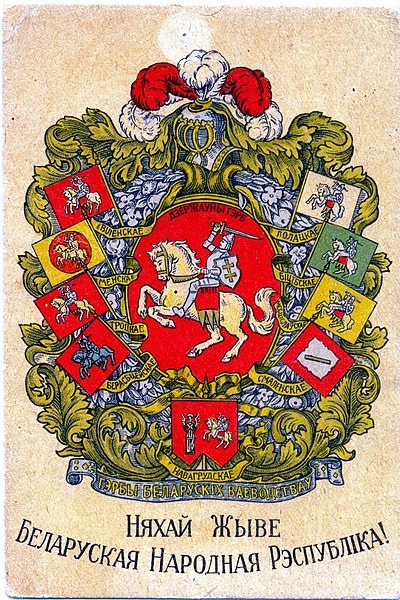 Belarusian People's Republic postcard with coats of arms of voivodeships