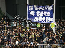 Protests against the HKSAR government's decision to refuse a free-to-air broadcast licence to Hong Kong Television. Protests against the HKSAR government's decision to refuse a free-to-air broadcast licence to Hong Kong Television (8).JPG