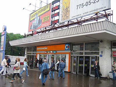 Станция речной вокзал. Речной вокзал (станция метро, Москва). Станция метро Речной вокзал. Вестибюль станции метро Речной вокзал. Станция Речной вокзал Москва.