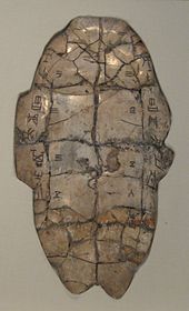 Oracle turtle shell featuring the ancient form () of zhen (Zhen 
) "to divine"Shang dynasty inscribed tortoise plastron.jpg