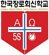 Symbol Mark & Logo of the Korea Presbyterian Theological Seminary.jpg