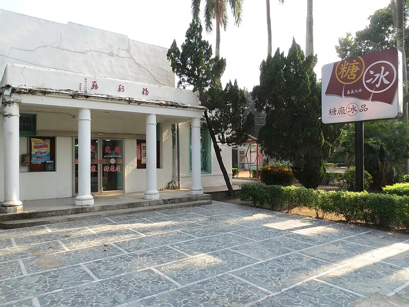 File:Taiwan Sugar Corporation, Nanjing Sugar Factory (Dalin, Taiwan).jpg