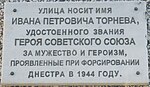 Plaque commémorative de Tornev Ivan à Petrozavodsk.jpg