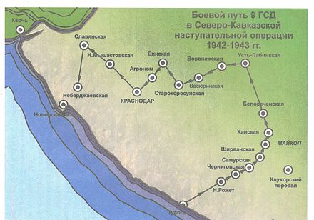 Путь 9. 9 Горнострелковая дивизия боевой путь. Боевой путь 9 Краснодарской Пластунской дивизии. 9 Пластунская дивизия боевой путь. Боевой путь Краснодарской Пластунской дивизии.