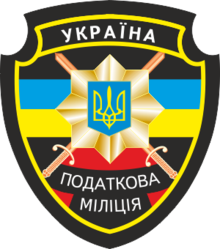 Logo of the Tax Militsiya Podatkova militsiia Ukrayini.png
