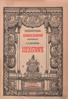 Полное собрание сочинений Шекспира. Т. 1 (1902).djvu