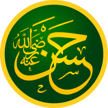 Calligraphic representation of Hasan's name, with the honorific 'may God be pleased with him': Ḥasan, raḍiya Allāh ʿanhu