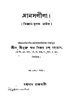 মানসলীলা.pdf