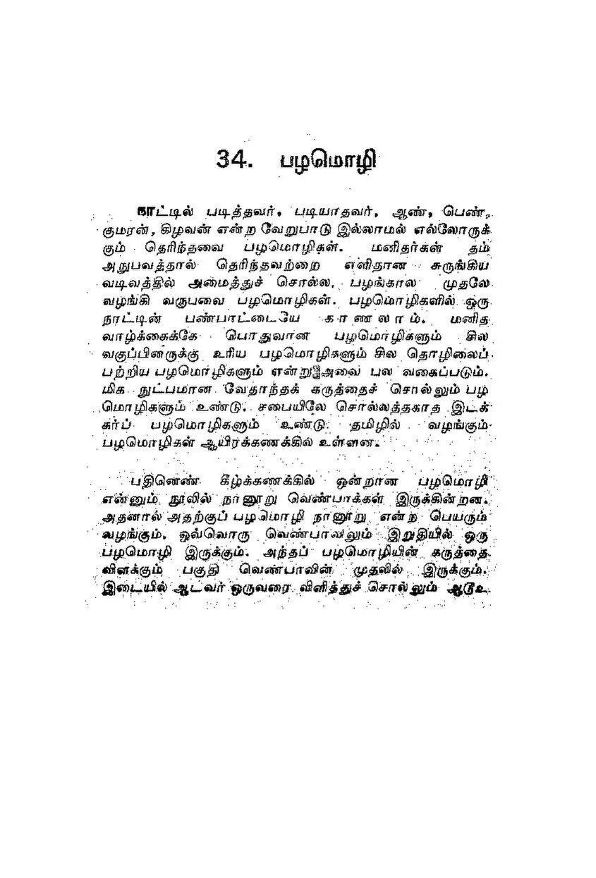 பக்கம்:தமிழ் நூல் அறிமுகம்.pdf/254 ...