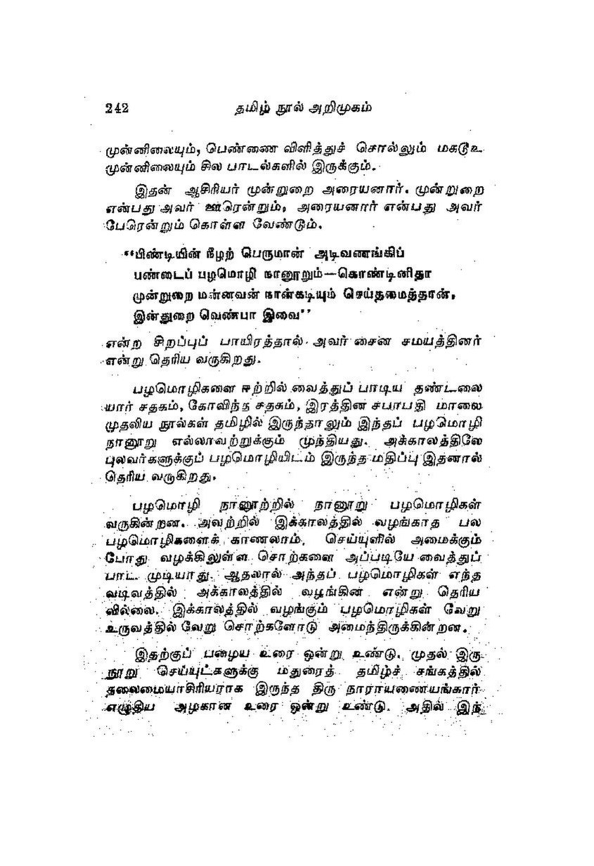 பக்கம்:தமிழ் நூல் அறிமுகம்.pdf/255 ...