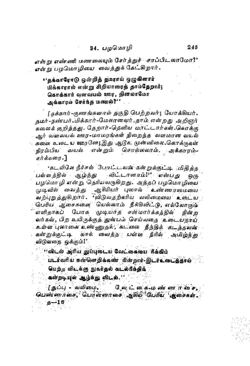 பக்கம்:தமிழ் நூல் அறிமுகம்.pdf/258 ...