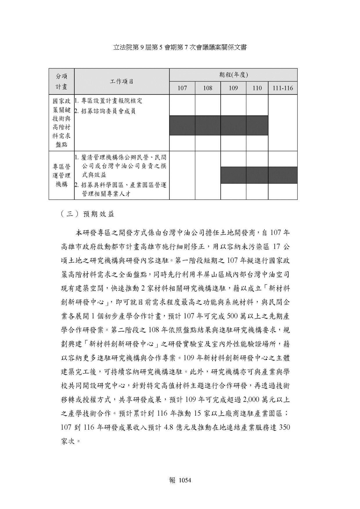 File 全國循環專區試點暨新材料循環園區申請設置計畫專案報告 Pdf 维基百科 自由的百科全书