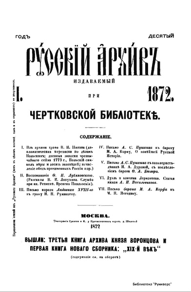 File:018 tom Russkiy arhiv 1872 vip 1-4.pdf