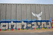 100284 the protective wall around netiv hasara with a mes PikiWiki Israel.jpg