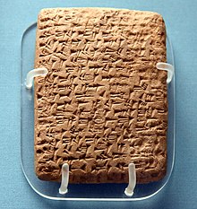 Amarna letter. Letter from Yapahu (ruler of Gezer) to the Egyptian pharaoh Amenhotep III or son Akhenaten.jpg