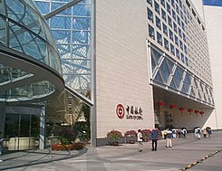 Bank of China - Wikipedia, la enciclopedia libre