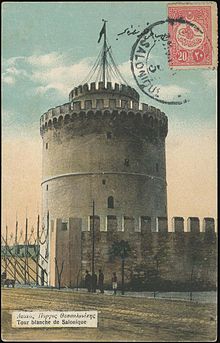 Belata kula Solun Ottoman Postcard.jpg