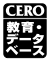 CERO Kyouiku Deitabeisu.svg