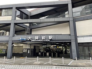 车站入口（2022年10月）