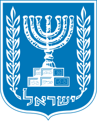 State Coat of Arms of Israel