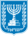 Israel - Stema