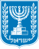 Heraldic shield of Israel