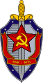 Σφυροδρέπανο στο έμβλημα της KGB (КГБ)