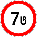 File:GE road sign 3.11.svg