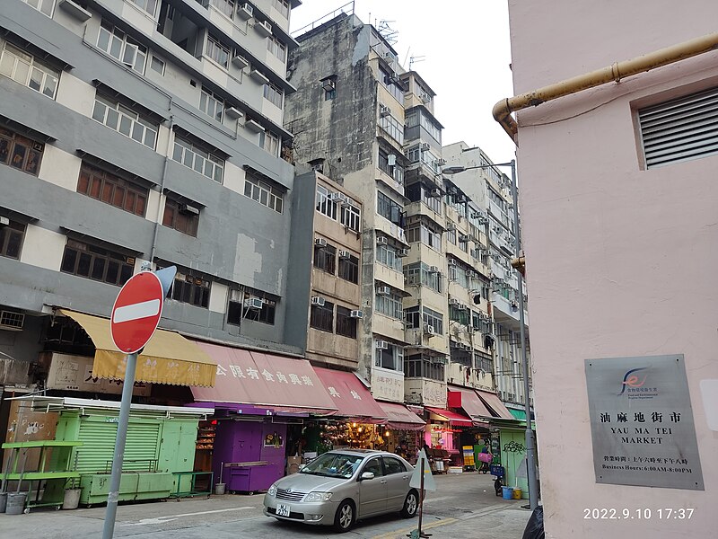 File:HK YTM 油麻地街市 Yau Ma Tei Market 新填地街 Reclamation Street Kansu Street September 2022 Px3 09.jpg