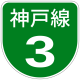 Hanshin Urban Expwy İşareti 0003.svg