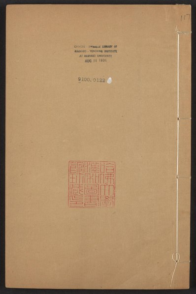 File:Harvard drs 428497300 說郛 v.117, 目錄.pdf