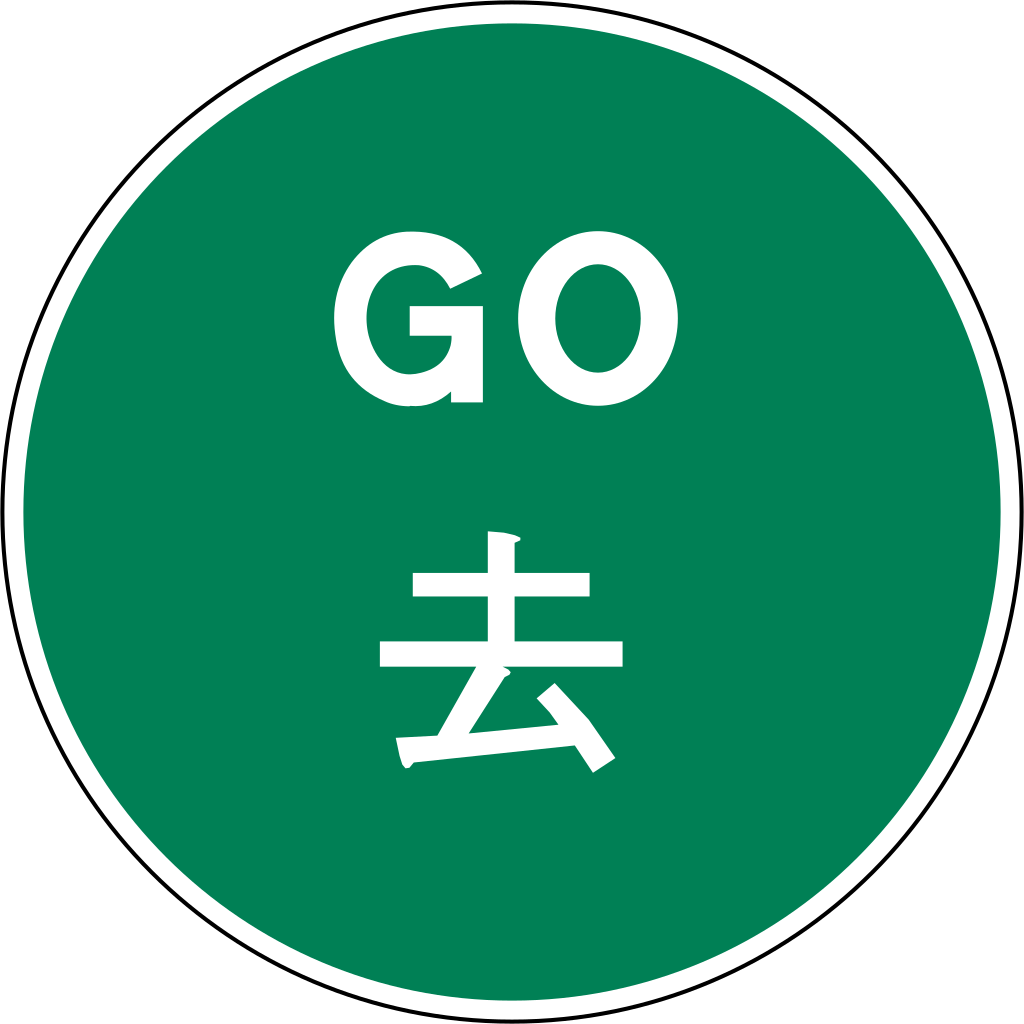 File:Hong Kong road sign 104.svg - 维基百科，自由的百科全书