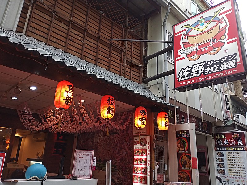 File:I-Ramen Yizhong Store, as taken on 3 March 2021.jpg