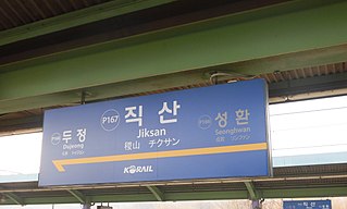 <span class="mw-page-title-main">Jiksan station</span>