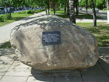 Камни в честь года. Большой камень памятник камень. Памятник камень на проспекте Королева. Большой камень памятник «камень — символ города». Памятник валун.