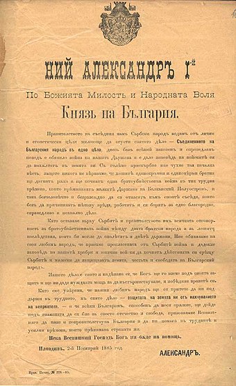 14 novembre : manifeste du Knyaz Alexandre Ier de Bulgarie marquant le début de la guerre serbo-bulgare
