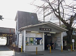 松塚站