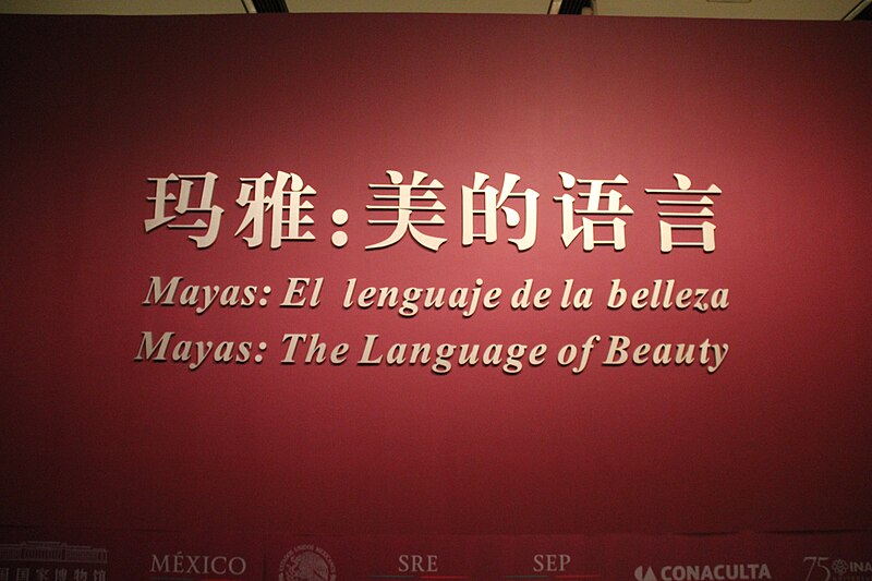 File:Maya of Mexico Exhibit.jpg