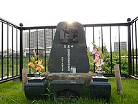 1945年4月7日に三式戦で交戦して茨城県上空で戦死した、そよかぜ隊所属航空少尉前田滋の慰霊碑（茨城県つくばみらい市陽光台）。