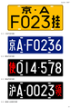 Motor vehicle plate schematic diagram in P.R.China (2).png